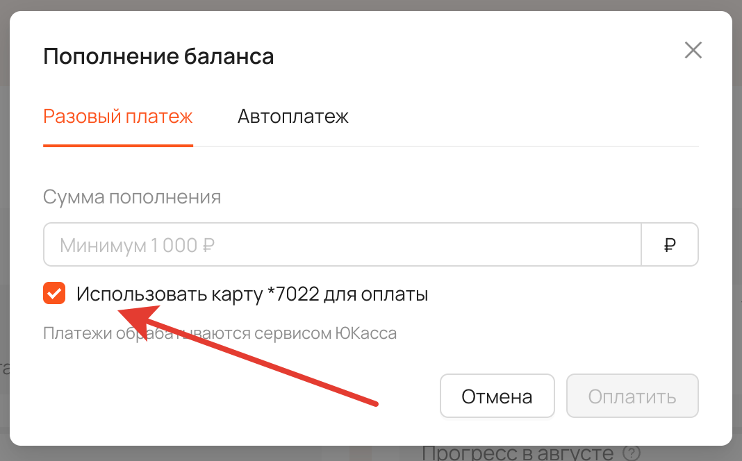 Пополнение с привязанной карты
