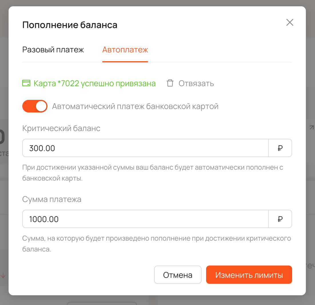 Настройка автоплатежа